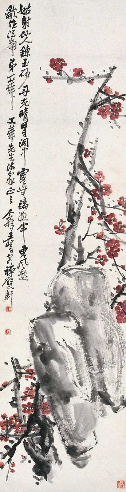 王个簃  梅石 立轴